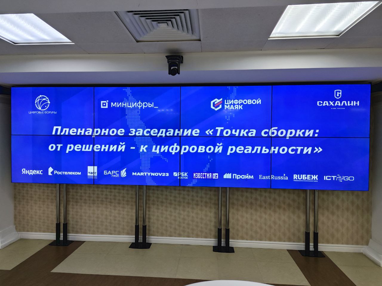 Форум «Цифровой маяк: управление на основе данных»